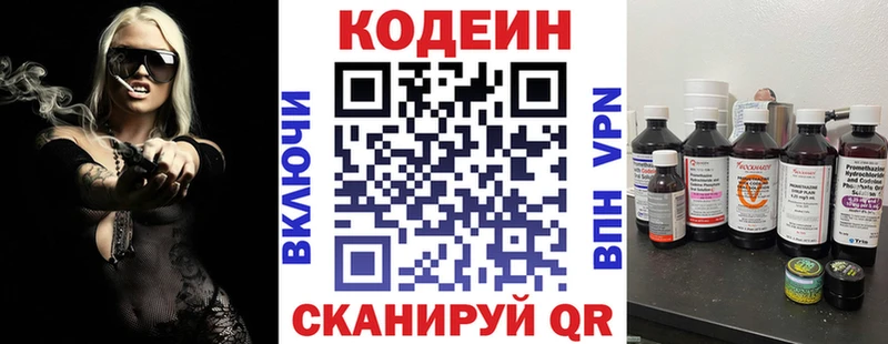 Кодеин Purple Drank  Арсеньев 